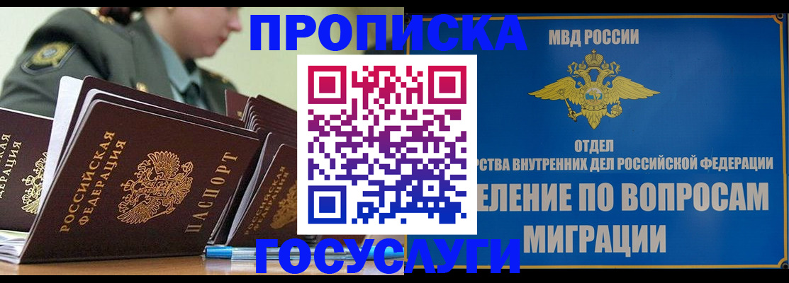 временная регистрация надежно в Фурманове